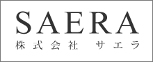 株式会社サエラ