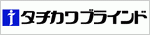 株式会社　タチカワブラインド